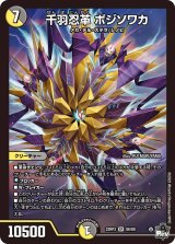 画像: 千羽忍革 ボジソワカ 【SR】