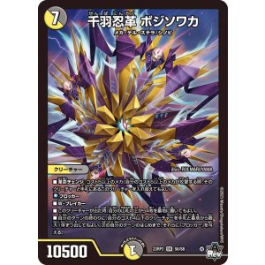 画像: 千羽忍革 ボジソワカ 【SR】