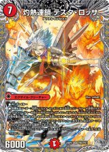 画像: 灼熱連鎖 テスタ・ロッサ  【SR】【銀トレジャー】