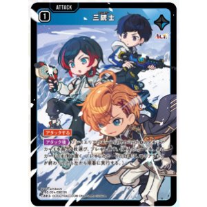 画像: 三銃士【SR】