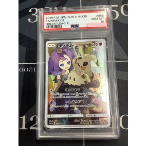 画像: 【PSA10】 SM11b ミミッキュ CHR【実物写真】