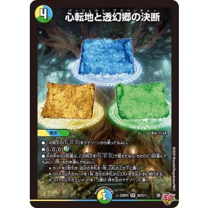 画像: 心転地と透幻郷の決断【SR】