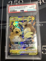画像: 【PSA10】 SM10a ライチュウ＆アローラライチュウGX RR 【実物写真】
