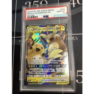 画像: 【PSA10】 SM10a ライチュウ＆アローラライチュウGX RR 【実物写真】