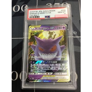 画像: 【PSA10】SM9 ゲンガー＆ミミッキュGX　RR 【実物写真】