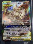 画像1: 【SM12】アルセウス＆ディアルガ＆パルキアGX 【SA】【SR】【実物写真】状態NM-