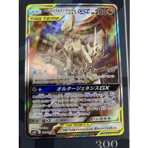 画像: 【SM12】アルセウス＆ディアルガ＆パルキアGX 【SA】【SR】【実物写真】状態NM-