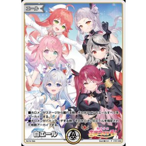 画像: 【プロモ】白エール【魔法少女ホロウィッチ！】