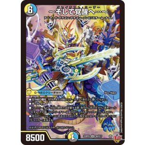 画像: 〜そして覚醒へ…〜【SR】