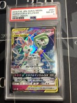 画像: 【PSA8】 SM9a サーナイト＆ニンフィアGX RR 【実物写真】