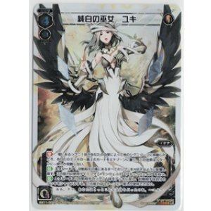 画像: 純白の巫女　ユキ【LR】