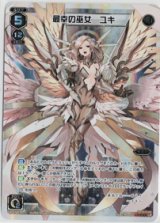 画像: 最幸の巫女　ユキ【LR】