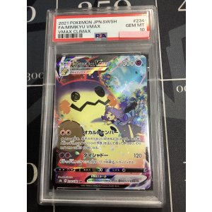 画像: 【PSA10】【s8b】ミミッキュVMAX【CSR】【実物写真】