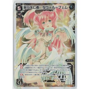 画像: 永らえし者　タウィル＝フェム【LR】