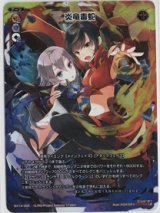 画像: 炎竜毒蛇【LR】