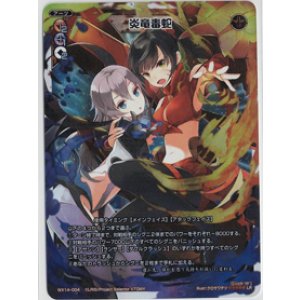 画像: 炎竜毒蛇【LR】