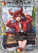 画像: 轟牙忍 ハヤブサリュウ【SR】【キャラトレジャー】