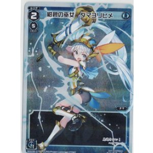 画像: 紺碧の巫女　タマヨリヒメ【LC】