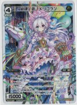 画像: 緑肆ノ遊　メリゴラン【LR】