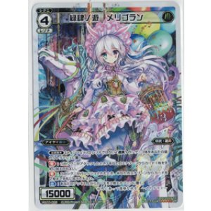 画像: 緑肆ノ遊　メリゴラン【LR】