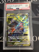 画像: 【PSA9】 SM10a ガブリアス＆ギラティナGX SR 【実物写真】