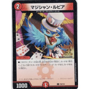 画像: マジシャン・ルピア【C】