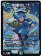 画像: 学識妖精サイクリル【VR】