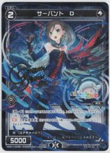 画像: サーバント　D【C】