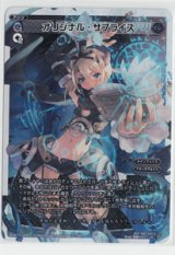 画像: オリジナル・サプライズ【LR】