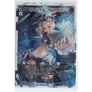 画像: オリジナル・サプライズ【LR】