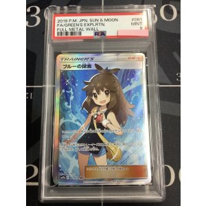 画像: 【PSA9】 SM9b ブルーの探索 SR 【実物写真】