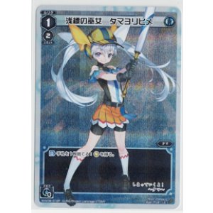 画像: 浅縹の巫女　タマヨリヒメ【LC】