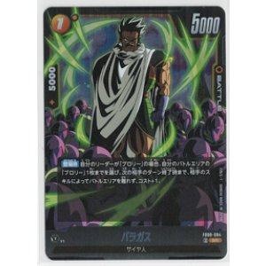 画像: パラガス【SR】