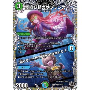 画像: 怪盗妖精カサブランカ/「信じていたのに裏切られるなんて!」【U】【黒トレジャー】