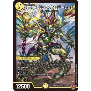 画像: 創世竜 ゴルファウンデーション【SR】