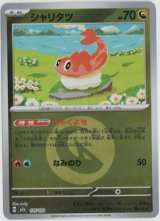 画像: 【M2a】シャリタツ【エネルギーミラー】