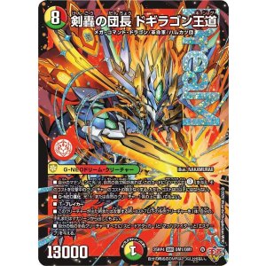 画像: 剣轟の団長 ドギラゴン王道【DMR】