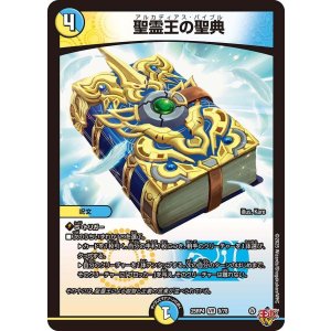 画像: 聖霊王の聖典【VR】