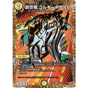 画像: 創世竜 ゴルギーネクスト【R】【SECRET】