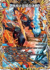 画像: 氷柱と炎弧の決断【VR】【シークレット】