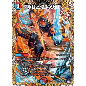 画像: 氷柱と炎弧の決断【VR】【シークレット】