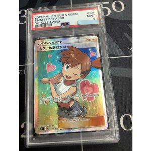 画像: 【PSA9】 SM11 カスミのおねがい SR 【実物写真】