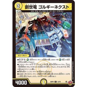 画像: 創世竜 ゴルギーネクスト【R】