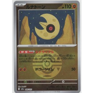 画像: 【M2a】ルナトーン【ボールミラー】