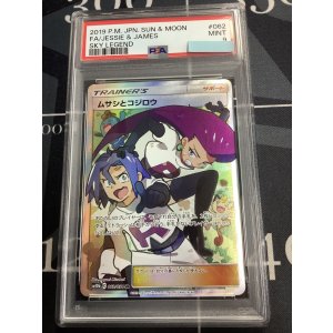 画像: 【PSA9】SM10b ムサシとコジロウ SR 【実物写真】