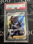 画像1: 【PSA9】s3a オニオン SR 【実物写真】