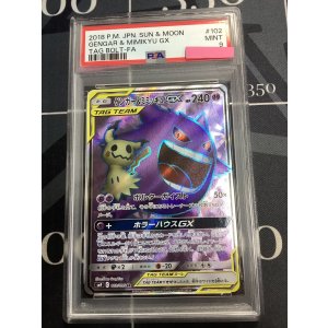 画像: 【PSA9】 SM9 ゲンガー＆ミミッキュGX SR 【実物写真】