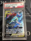 画像1: 【PSA7】 SM9a ゲッコウガ＆ゾロアークGX　SR　【実物写真】
