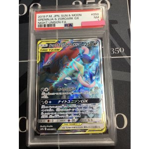 画像: 【PSA7】 SM9a ゲッコウガ＆ゾロアークGX　SR　【実物写真】