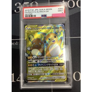 画像: 【PSA9】 SM10a ライチュウ＆アローラライチュウGX SR 【実物写真】
